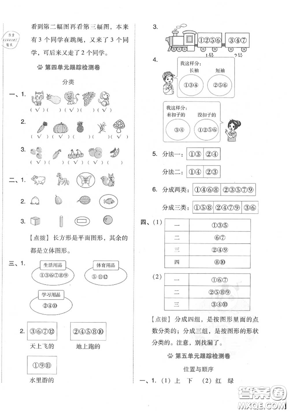 吉林教育出版社2020秋榮德基好卷一年級數(shù)學(xué)上冊北師版答案