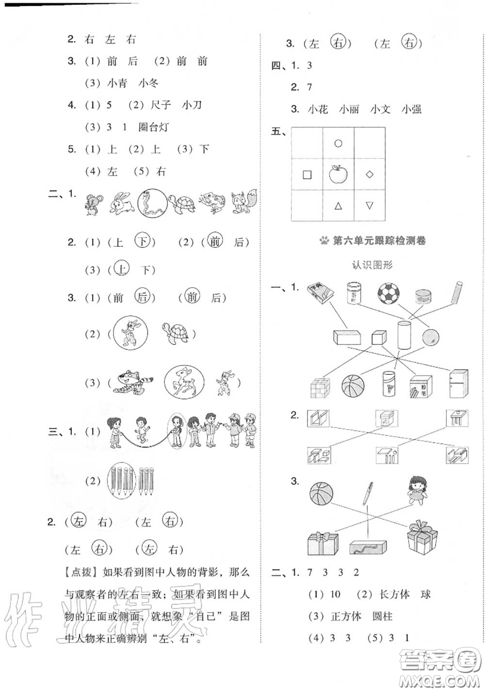 吉林教育出版社2020秋榮德基好卷一年級數(shù)學(xué)上冊北師版答案