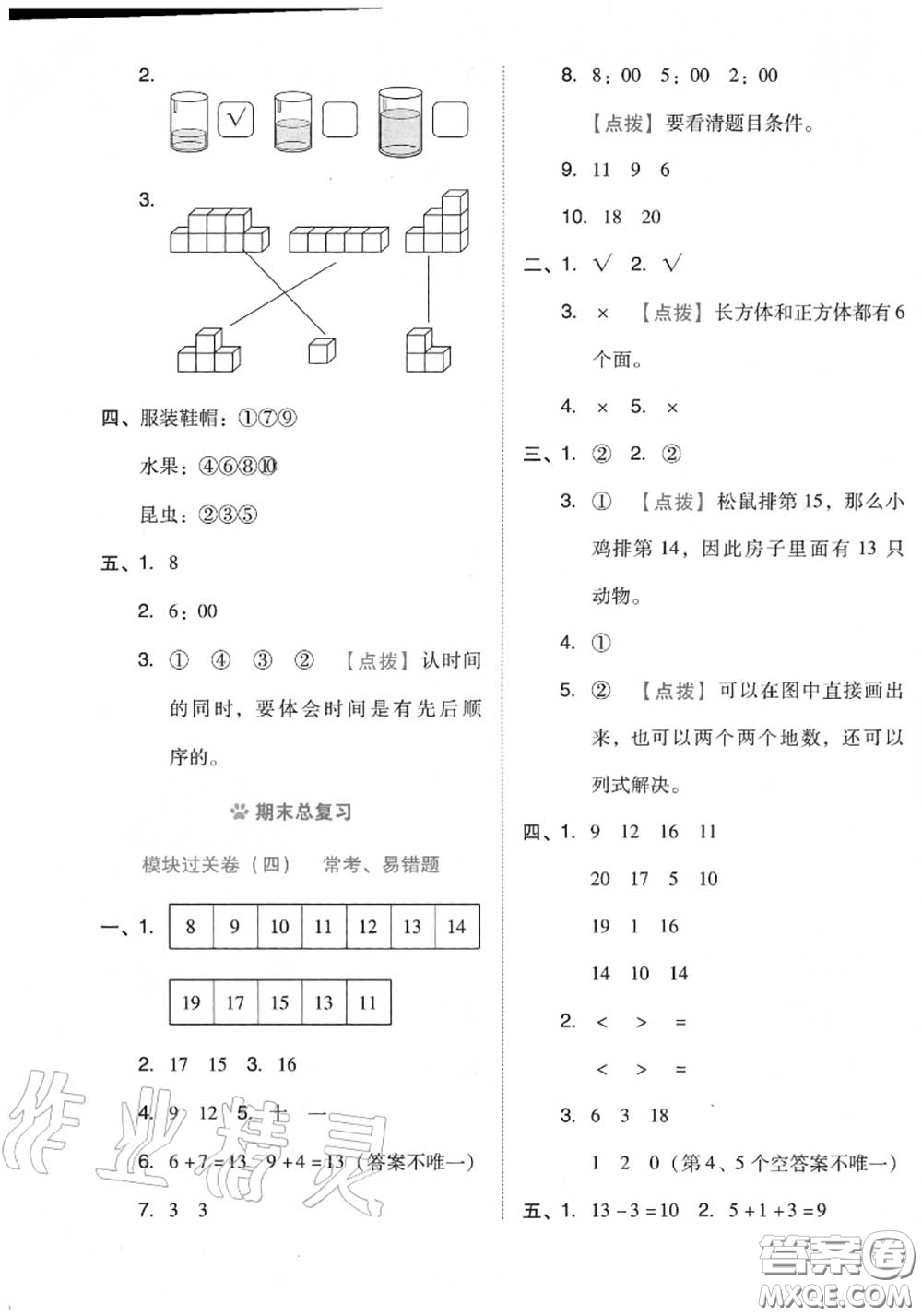 吉林教育出版社2020秋榮德基好卷一年級數(shù)學(xué)上冊北師版答案