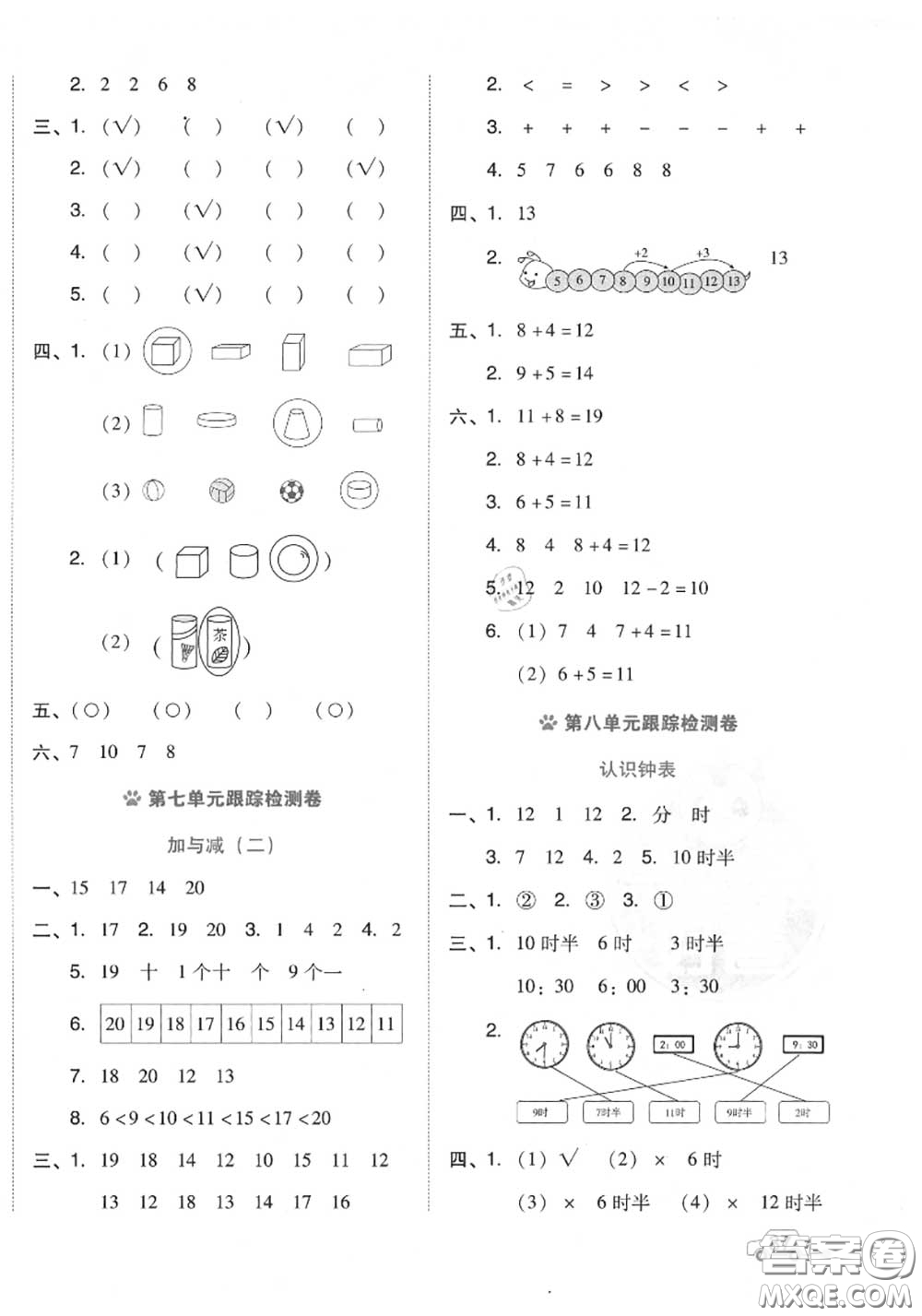 吉林教育出版社2020秋榮德基好卷一年級數(shù)學(xué)上冊北師版答案