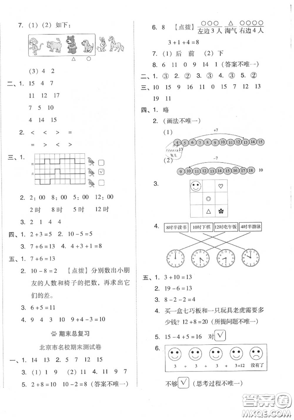 吉林教育出版社2020秋榮德基好卷一年級數(shù)學(xué)上冊北師版答案