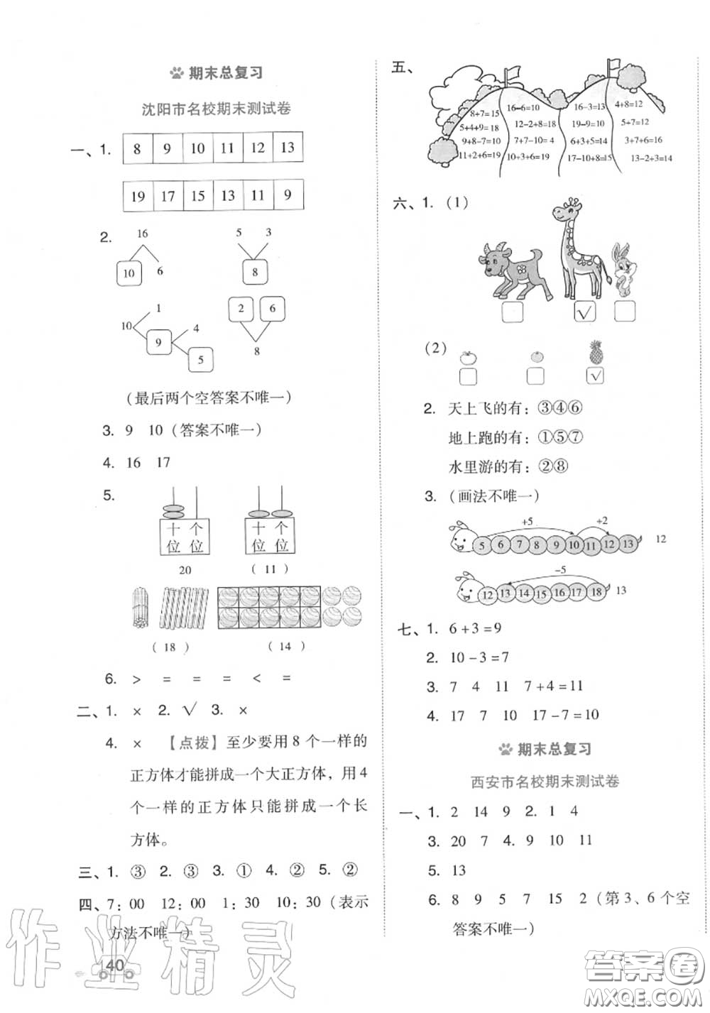 吉林教育出版社2020秋榮德基好卷一年級數(shù)學(xué)上冊北師版答案