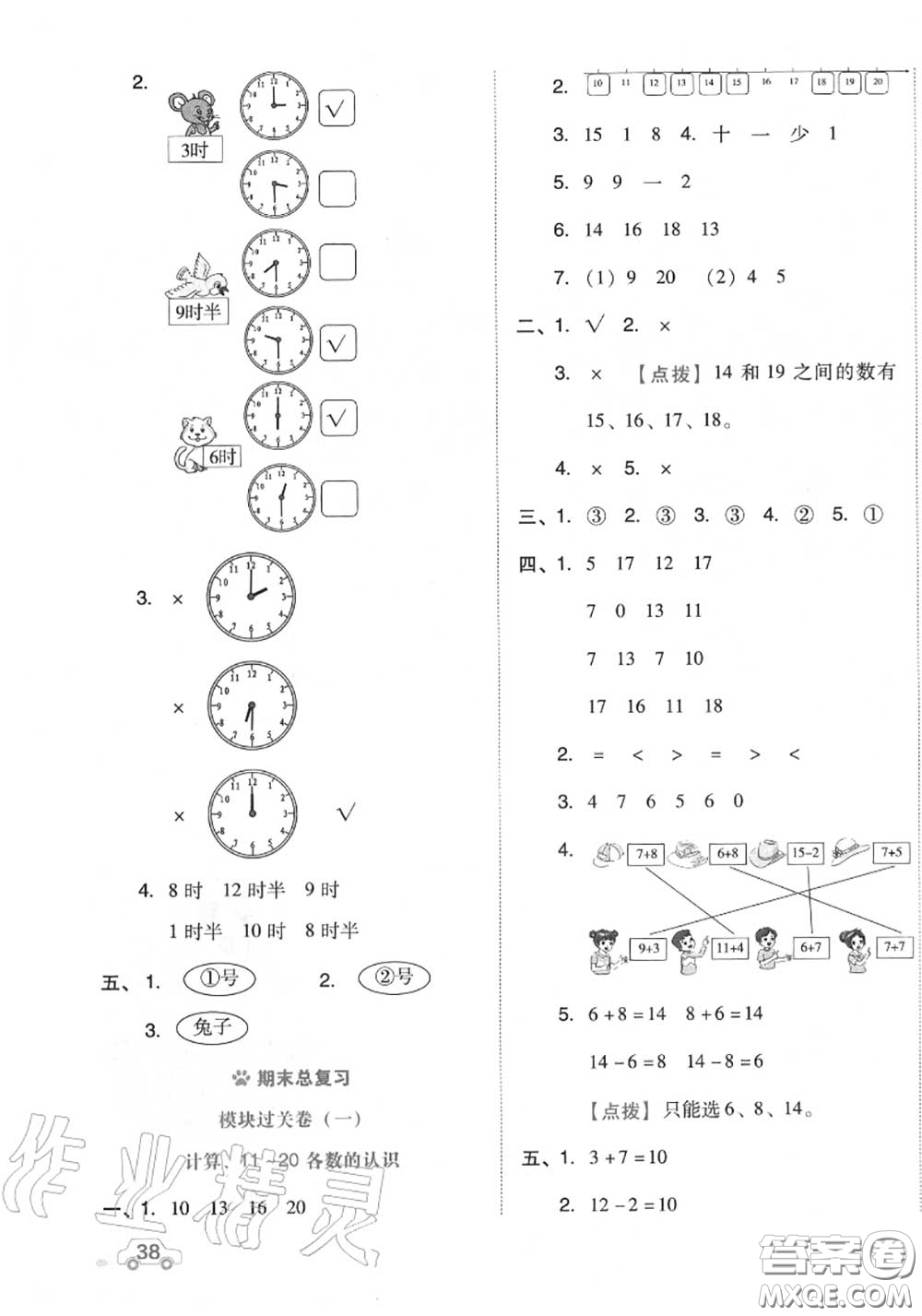 吉林教育出版社2020秋榮德基好卷一年級數(shù)學(xué)上冊北師版答案