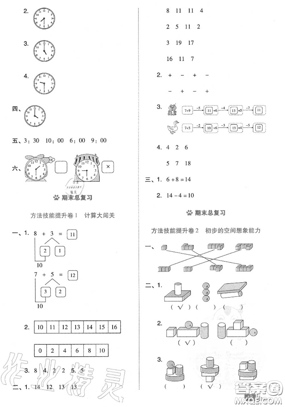 吉林教育出版社2020秋榮德基好卷一年級數(shù)學(xué)上冊北師版答案