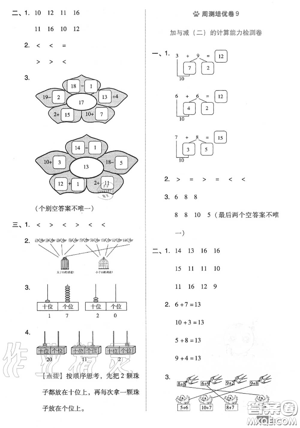 吉林教育出版社2020秋榮德基好卷一年級數(shù)學(xué)上冊北師版答案