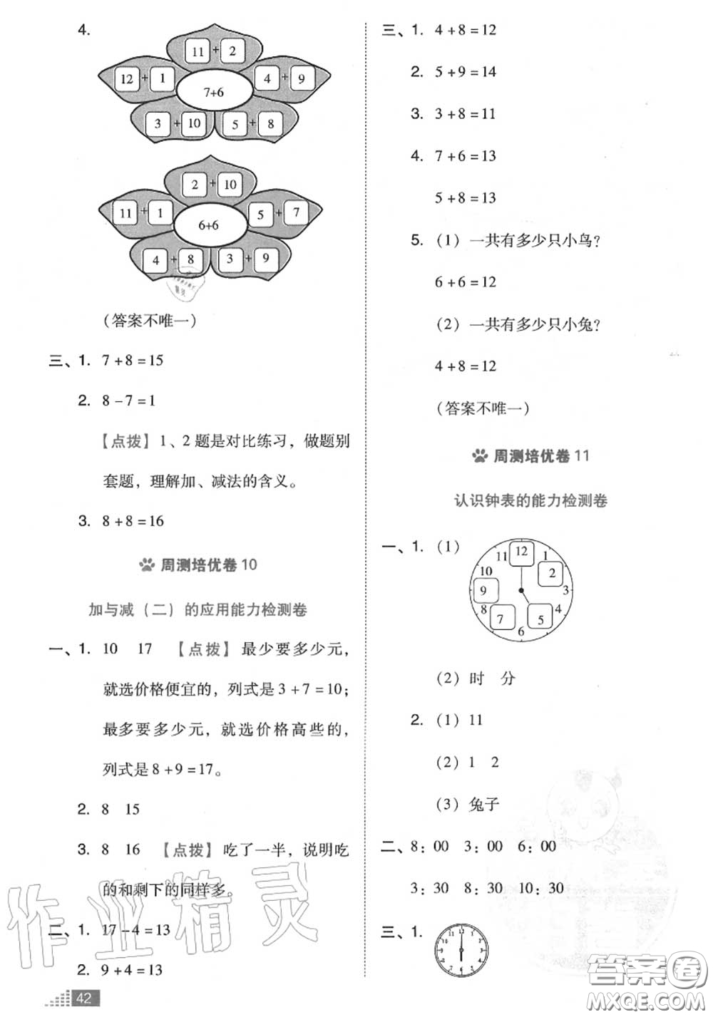 吉林教育出版社2020秋榮德基好卷一年級數(shù)學(xué)上冊北師版答案