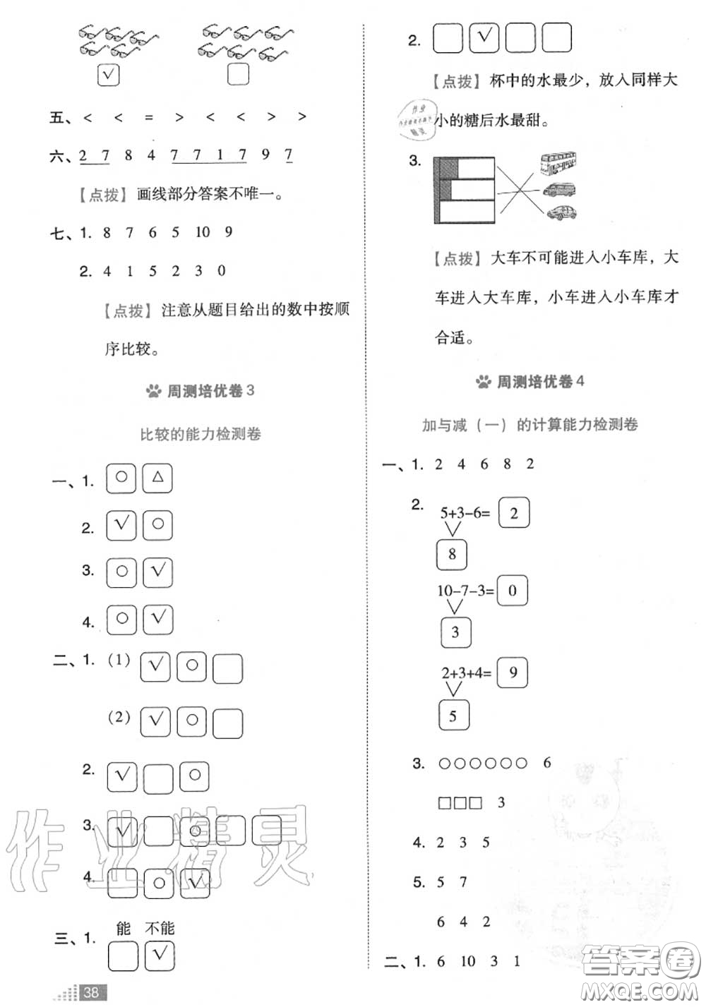 吉林教育出版社2020秋榮德基好卷一年級數(shù)學(xué)上冊北師版答案