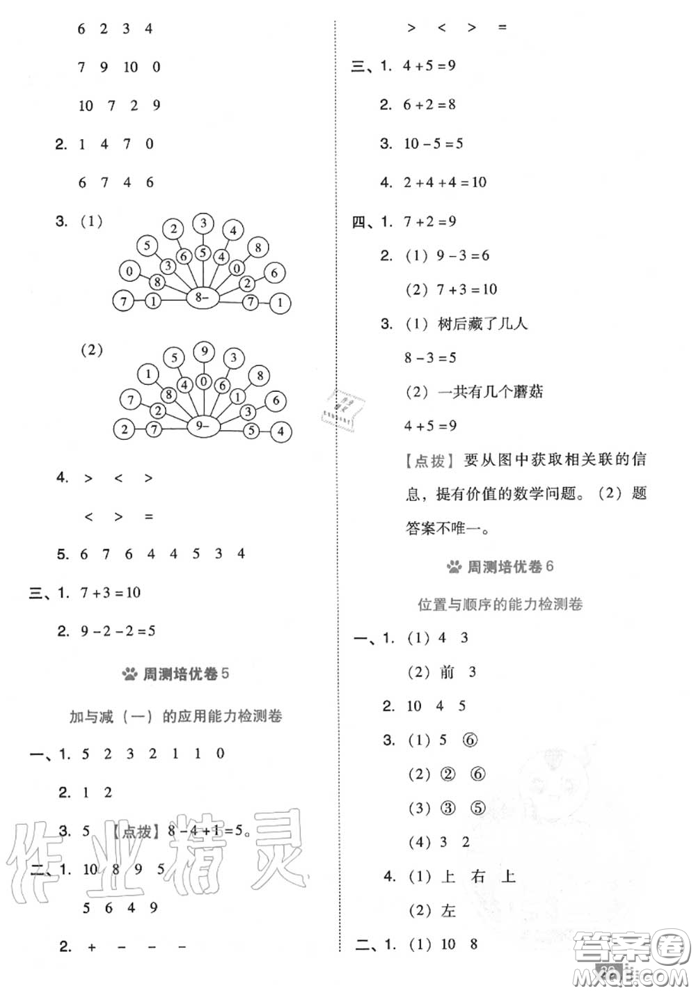 吉林教育出版社2020秋榮德基好卷一年級數(shù)學(xué)上冊北師版答案