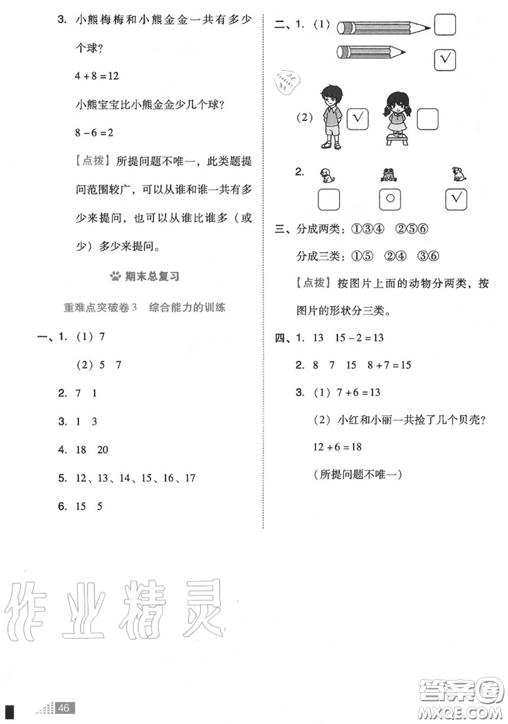 吉林教育出版社2020秋榮德基好卷一年級數(shù)學(xué)上冊北師版答案