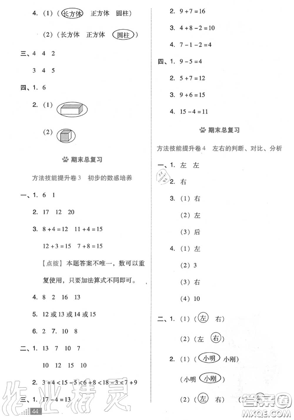 吉林教育出版社2020秋榮德基好卷一年級數(shù)學(xué)上冊北師版答案