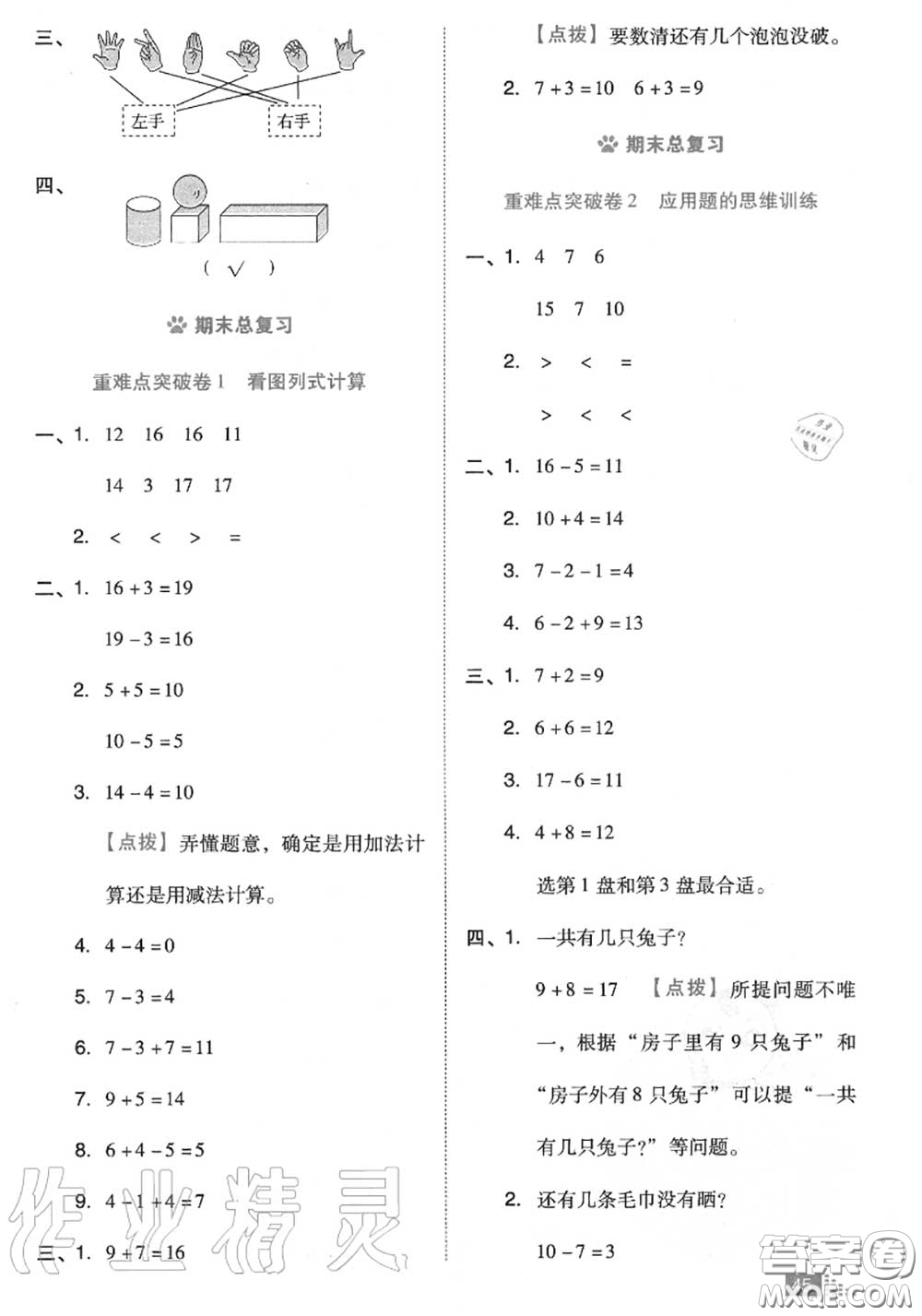 吉林教育出版社2020秋榮德基好卷一年級數(shù)學(xué)上冊北師版答案