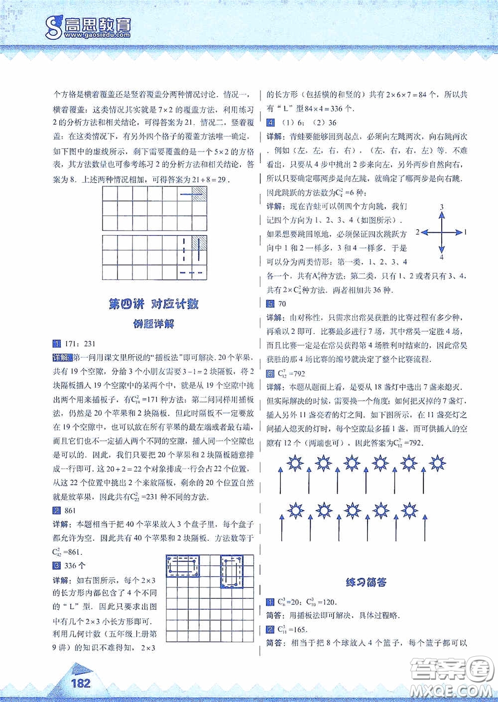 華東師范大學(xué)出版社2020高思教育高思學(xué)校競賽數(shù)學(xué)課本六年級上冊答案