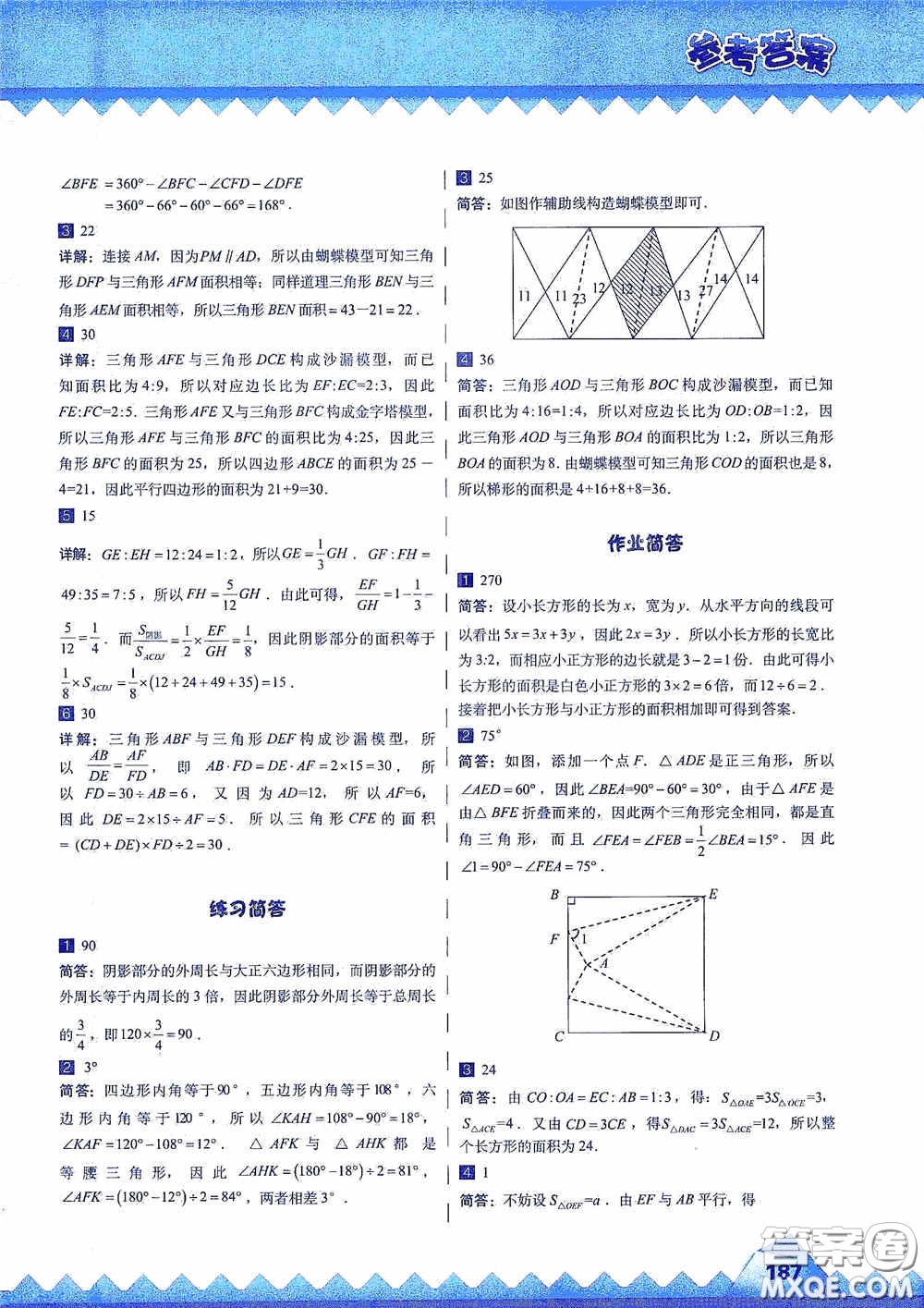 華東師范大學(xué)出版社2020高思教育高思學(xué)校競賽數(shù)學(xué)課本六年級上冊答案