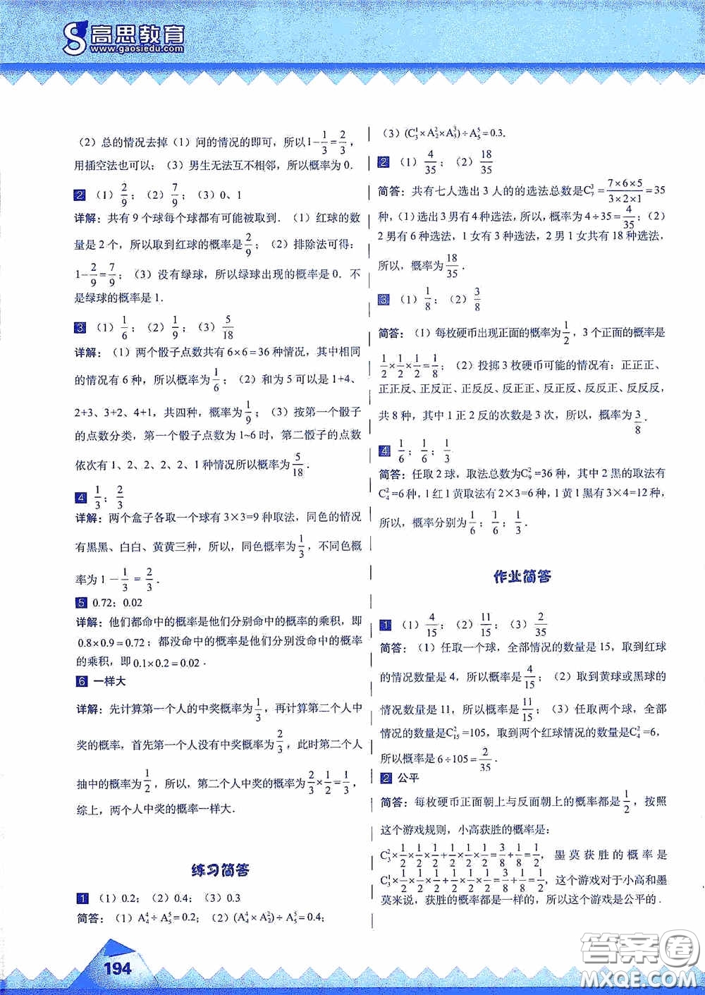 華東師范大學(xué)出版社2020高思教育高思學(xué)校競賽數(shù)學(xué)課本六年級上冊答案