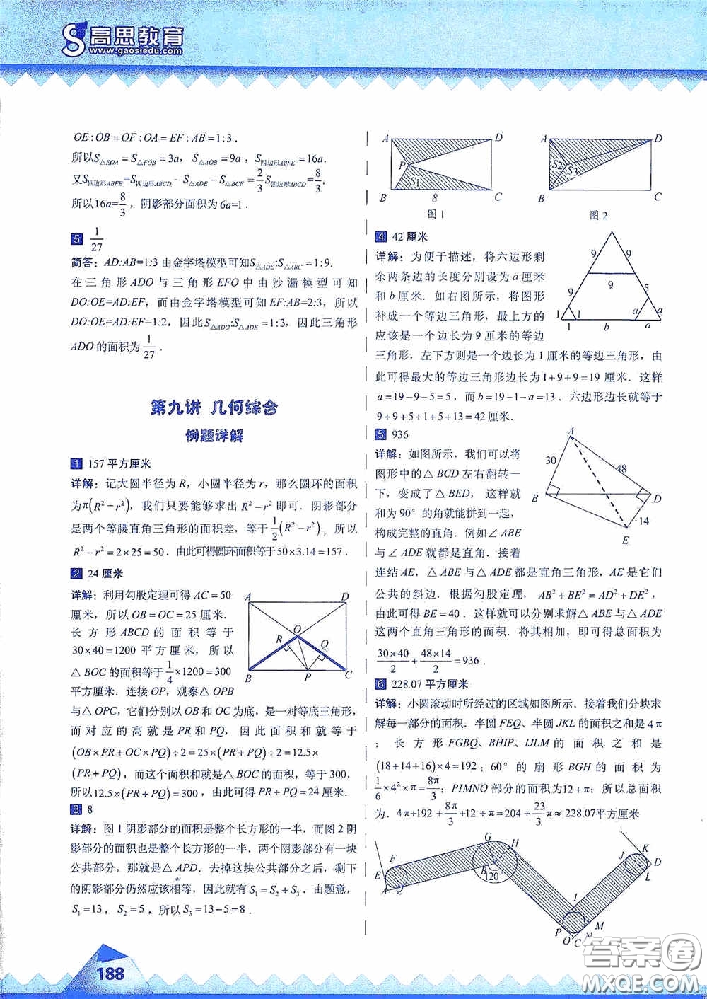 華東師范大學(xué)出版社2020高思教育高思學(xué)校競賽數(shù)學(xué)課本六年級上冊答案