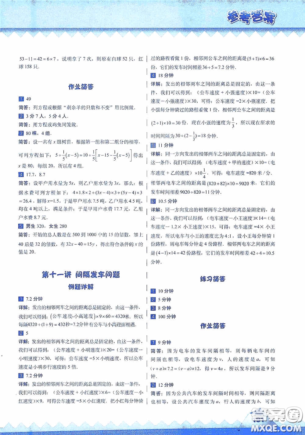 華東師范大學(xué)出版社2020高思教育高思學(xué)校競賽數(shù)學(xué)課本六年級上冊答案