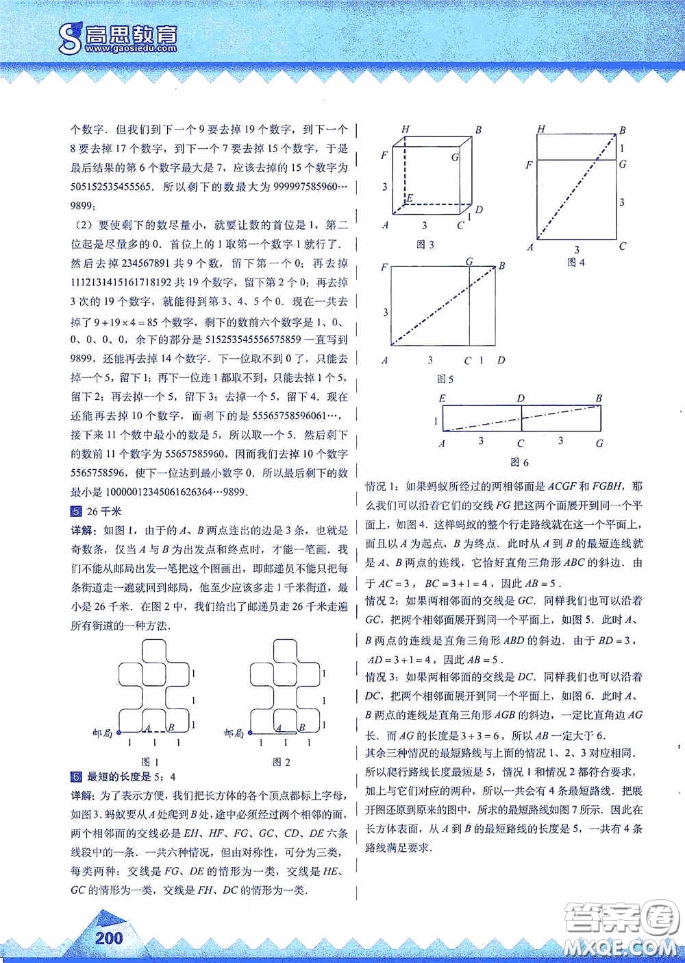 華東師范大學(xué)出版社2020高思教育高思學(xué)校競賽數(shù)學(xué)課本六年級上冊答案