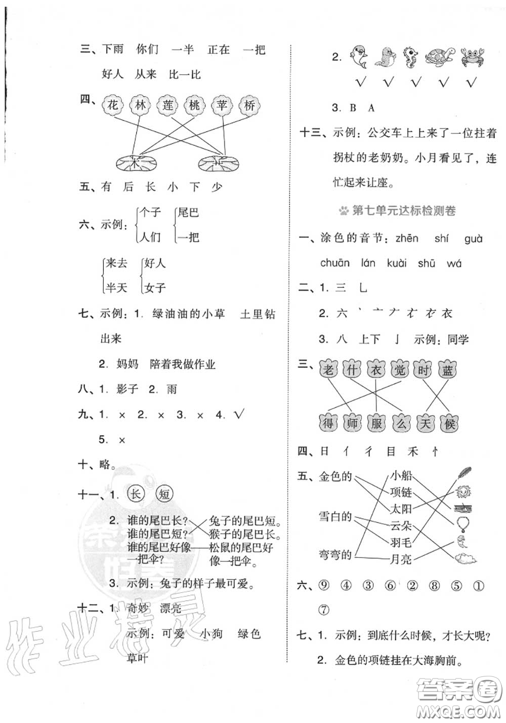 吉林教育出版社2020秋榮德基好卷一年級(jí)語(yǔ)文上冊(cè)人教版答案