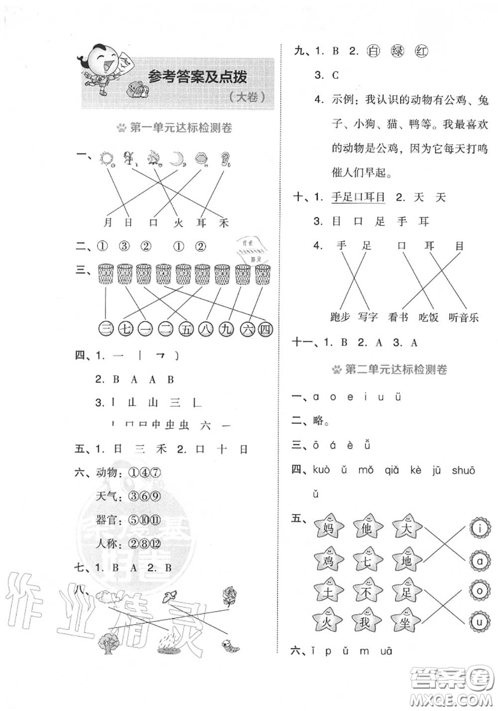 吉林教育出版社2020秋榮德基好卷一年級(jí)語(yǔ)文上冊(cè)人教版答案