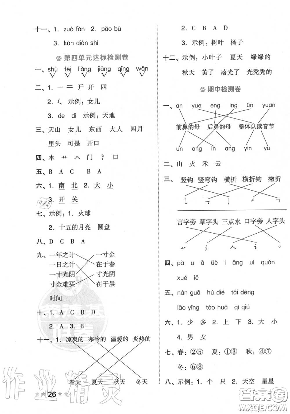 吉林教育出版社2020秋榮德基好卷一年級(jí)語(yǔ)文上冊(cè)人教版答案