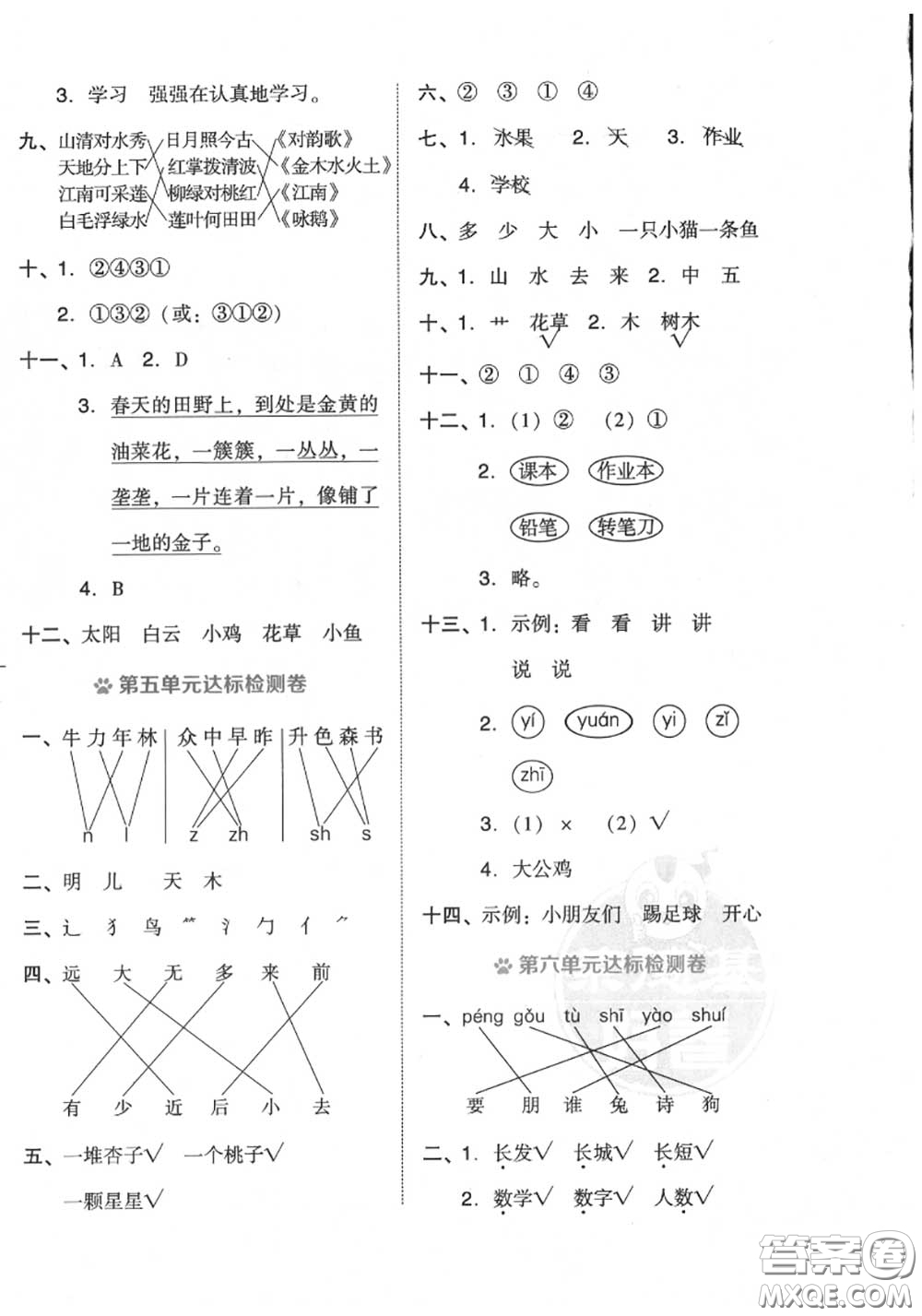 吉林教育出版社2020秋榮德基好卷一年級(jí)語(yǔ)文上冊(cè)人教版答案