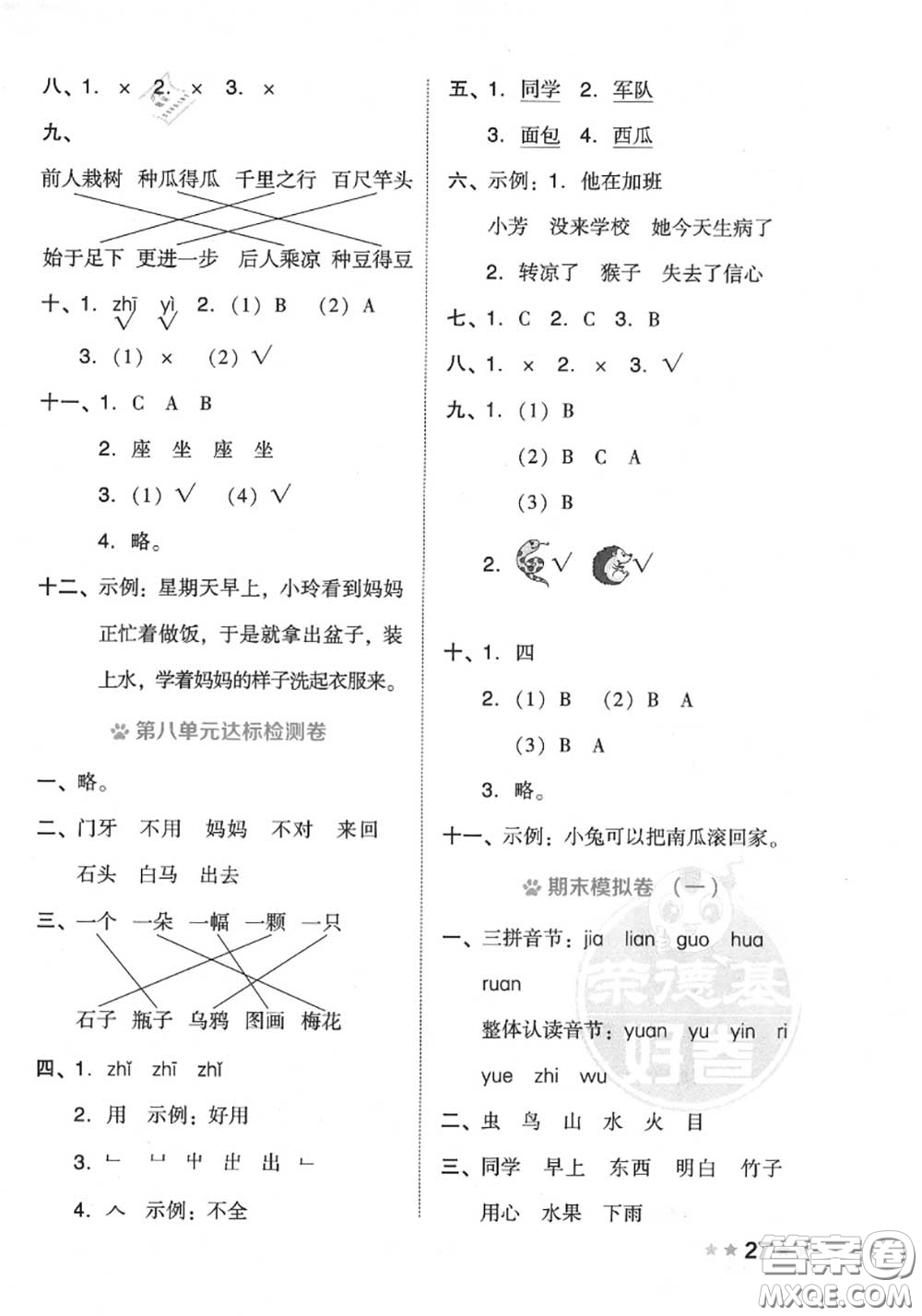 吉林教育出版社2020秋榮德基好卷一年級(jí)語(yǔ)文上冊(cè)人教版答案