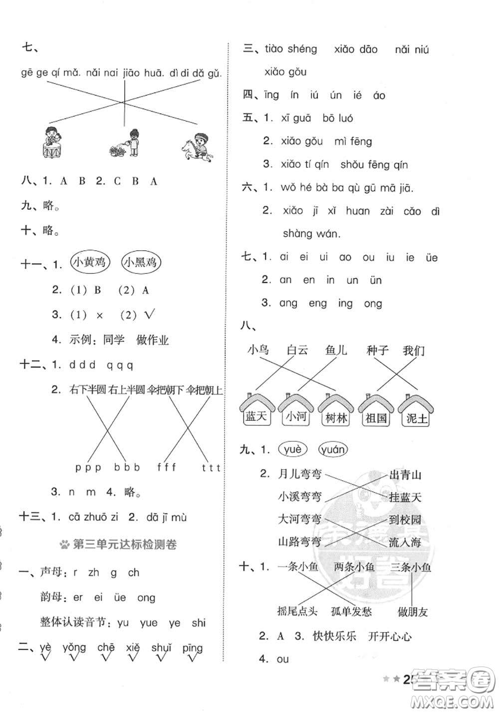 吉林教育出版社2020秋榮德基好卷一年級(jí)語(yǔ)文上冊(cè)人教版答案