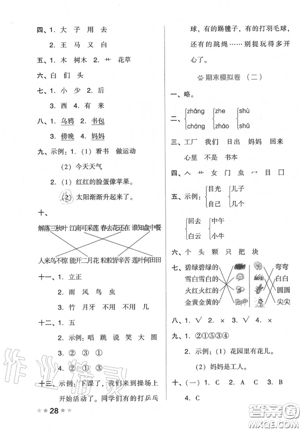 吉林教育出版社2020秋榮德基好卷一年級(jí)語(yǔ)文上冊(cè)人教版答案