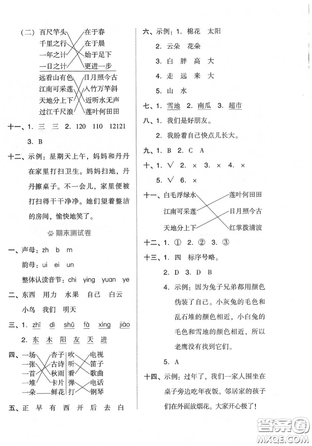 吉林教育出版社2020秋榮德基好卷一年級(jí)語(yǔ)文上冊(cè)人教版答案