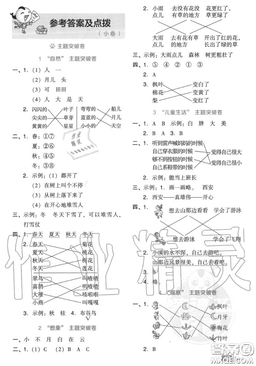 吉林教育出版社2020秋榮德基好卷一年級(jí)語(yǔ)文上冊(cè)人教版答案