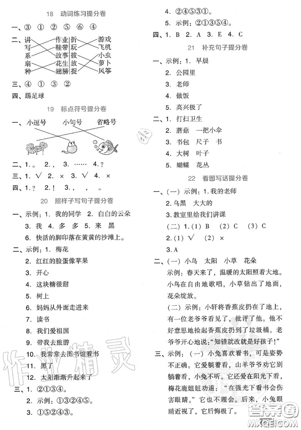 吉林教育出版社2020秋榮德基好卷一年級(jí)語(yǔ)文上冊(cè)人教版答案