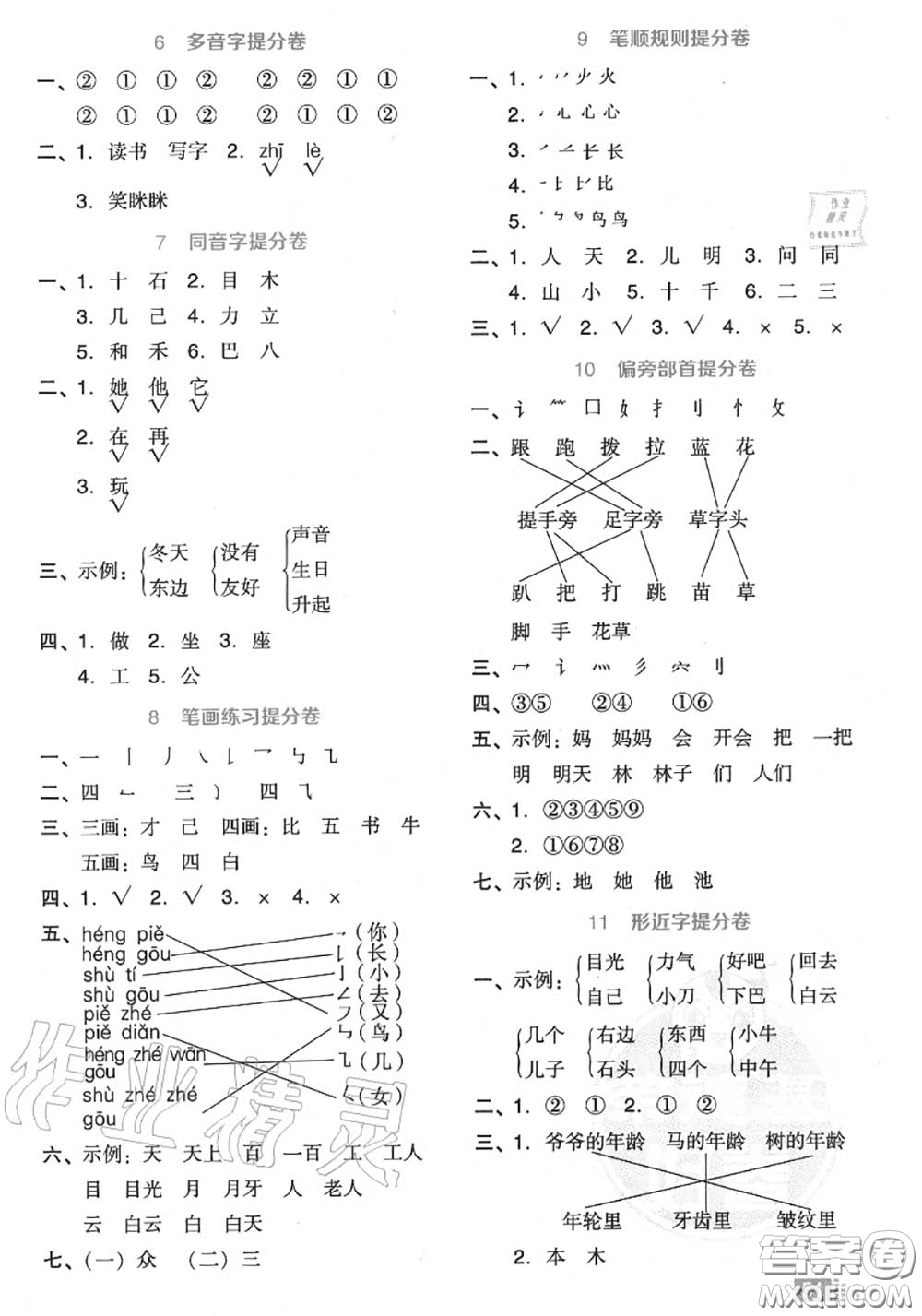 吉林教育出版社2020秋榮德基好卷一年級(jí)語(yǔ)文上冊(cè)人教版答案