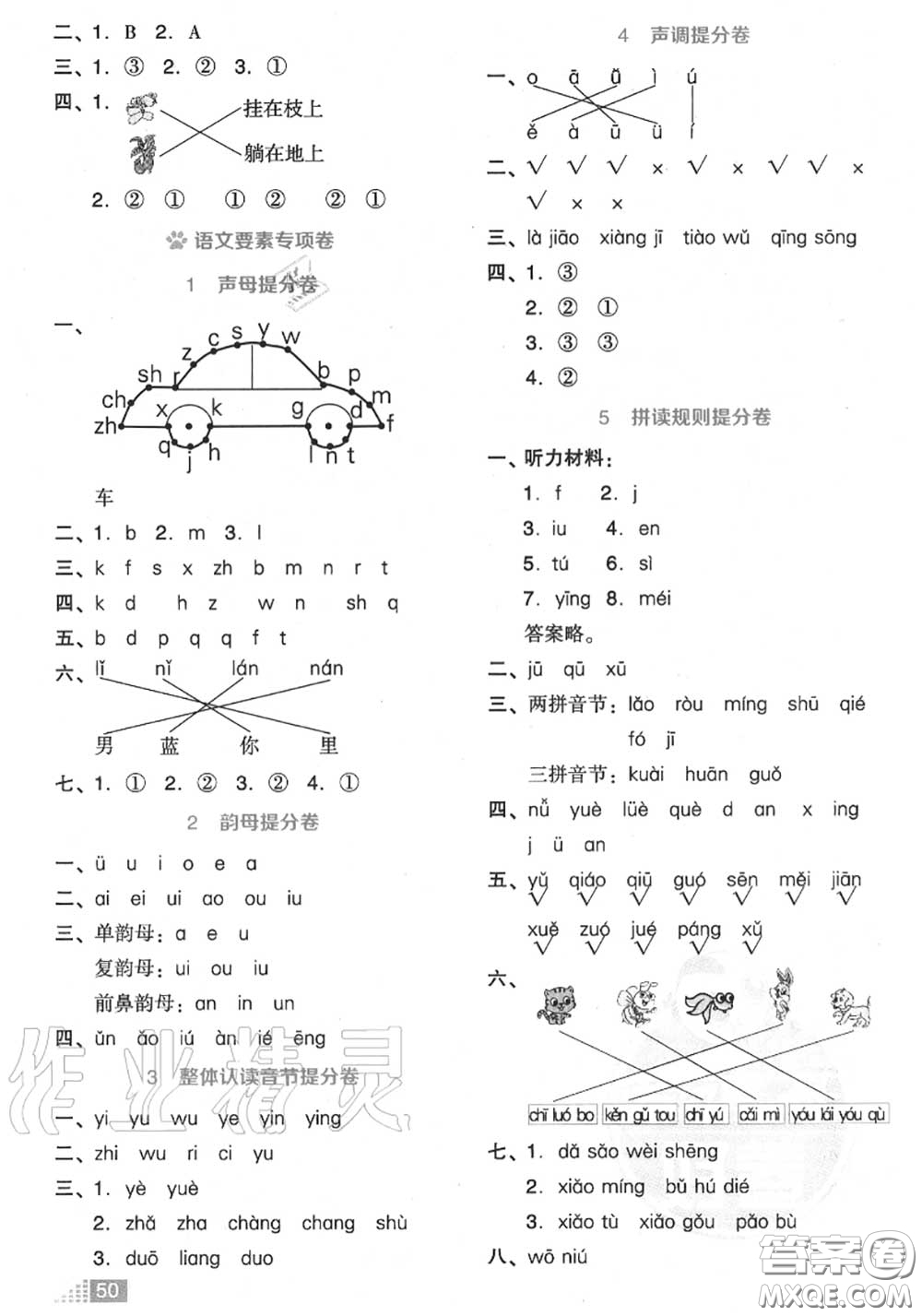 吉林教育出版社2020秋榮德基好卷一年級(jí)語(yǔ)文上冊(cè)人教版答案