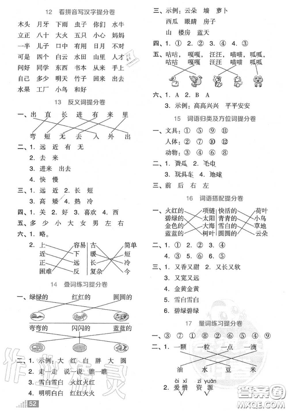 吉林教育出版社2020秋榮德基好卷一年級(jí)語(yǔ)文上冊(cè)人教版答案