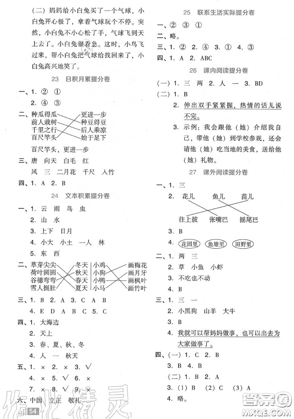 吉林教育出版社2020秋榮德基好卷一年級(jí)語(yǔ)文上冊(cè)人教版答案