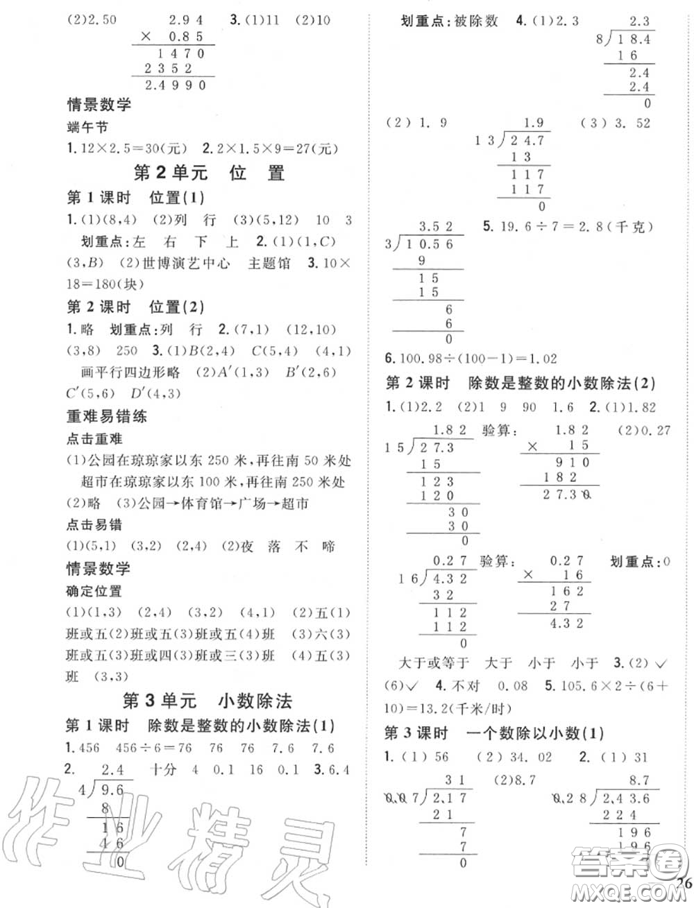 2020秋全科王同步課時(shí)練習(xí)五年級(jí)數(shù)學(xué)上冊(cè)人教版答案