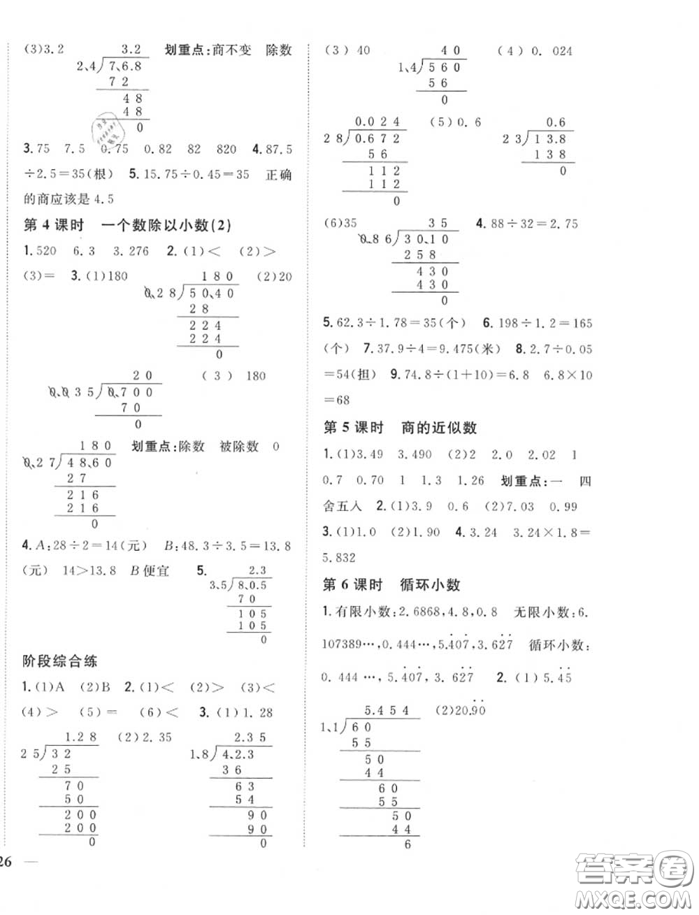 2020秋全科王同步課時(shí)練習(xí)五年級(jí)數(shù)學(xué)上冊(cè)人教版答案