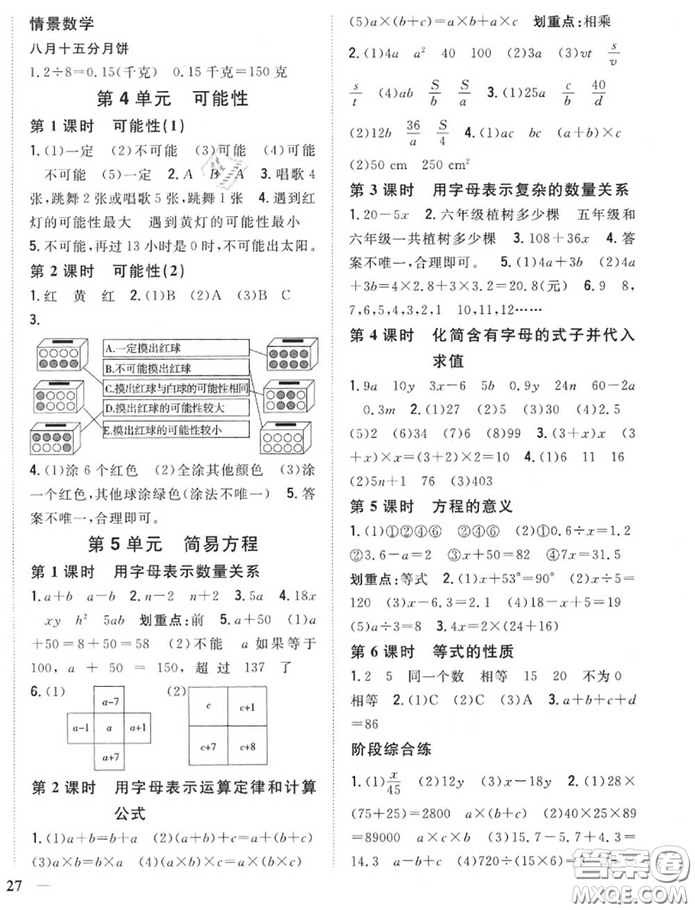 2020秋全科王同步課時(shí)練習(xí)五年級(jí)數(shù)學(xué)上冊(cè)人教版答案