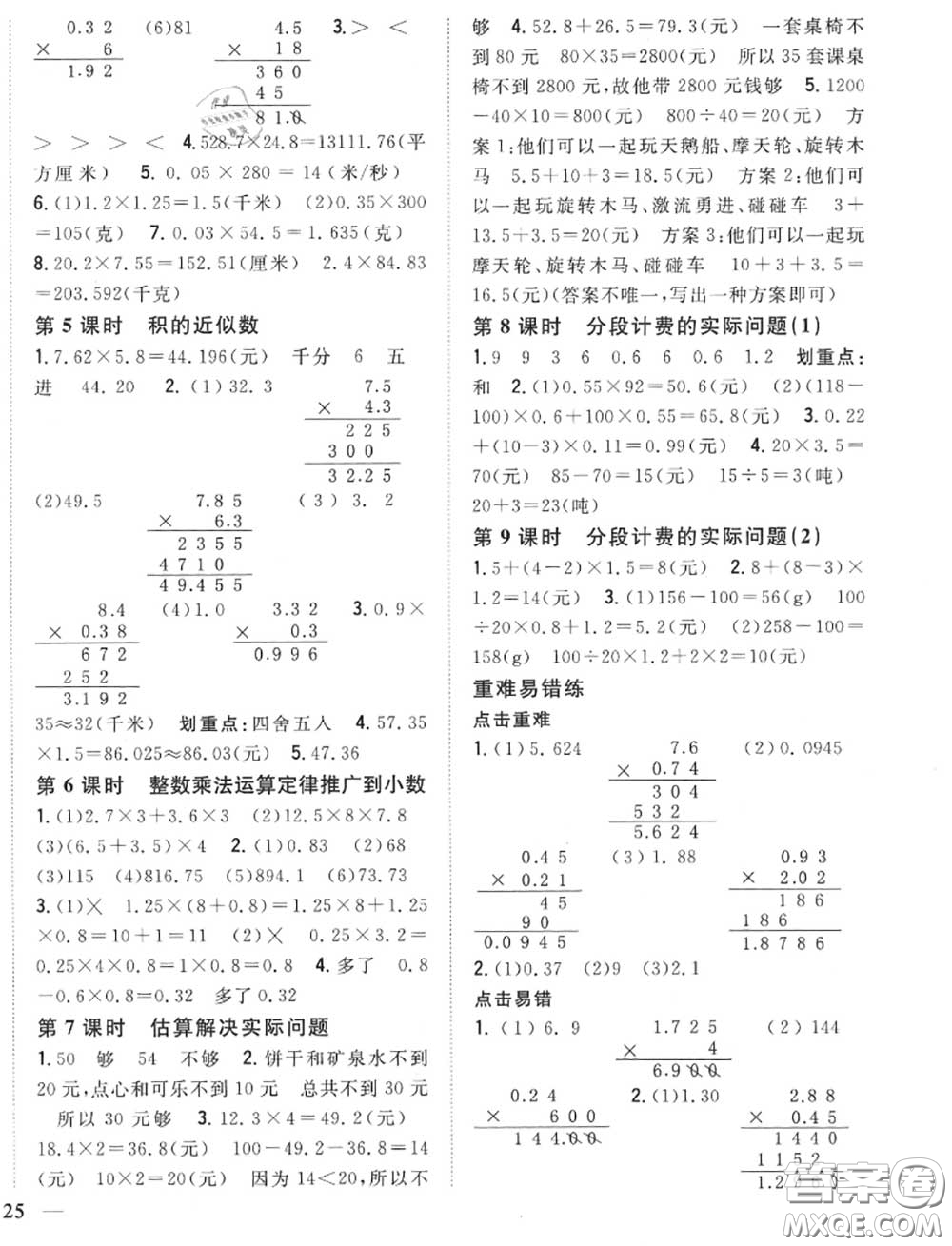 2020秋全科王同步課時(shí)練習(xí)五年級(jí)數(shù)學(xué)上冊(cè)人教版答案