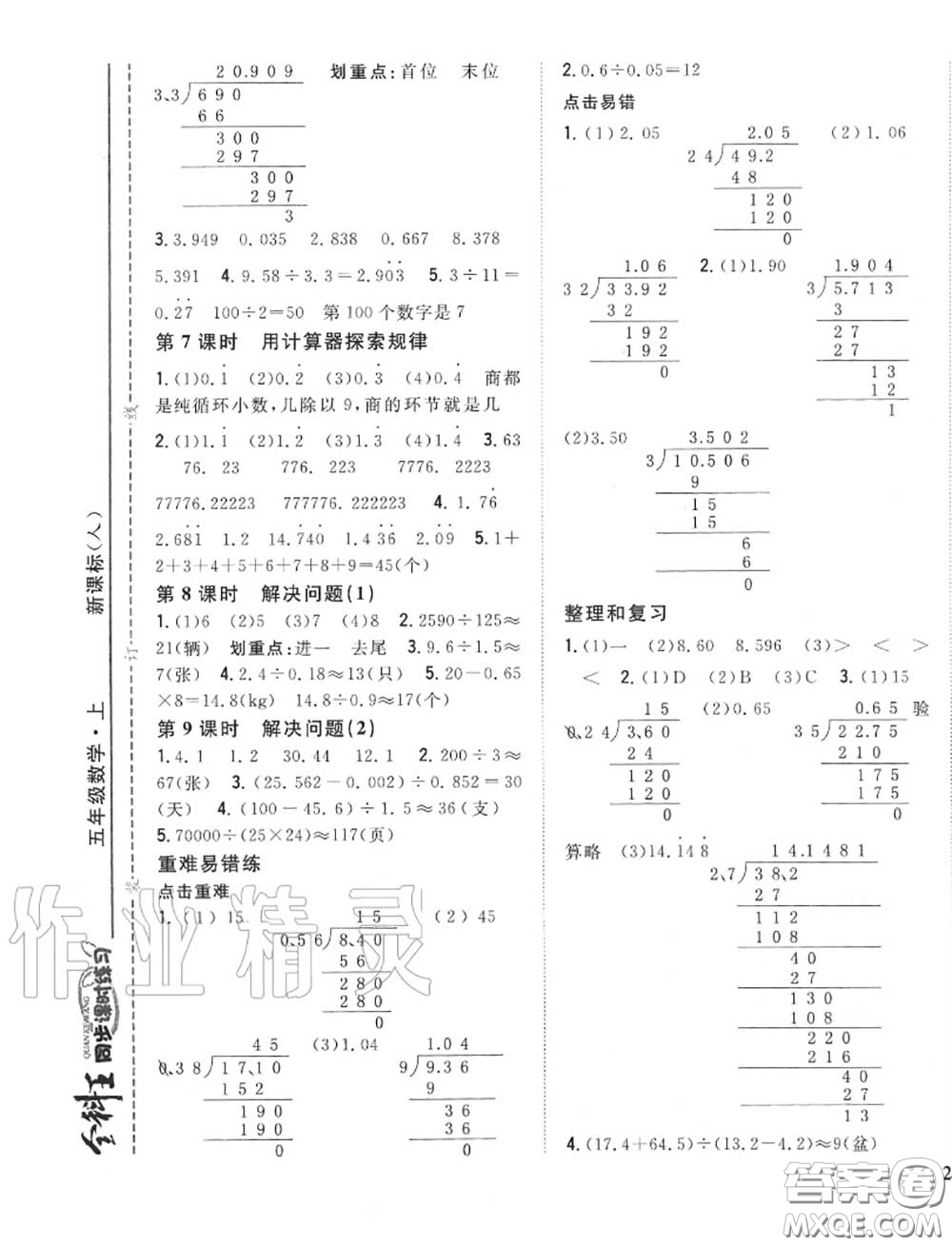 2020秋全科王同步課時(shí)練習(xí)五年級(jí)數(shù)學(xué)上冊(cè)人教版答案