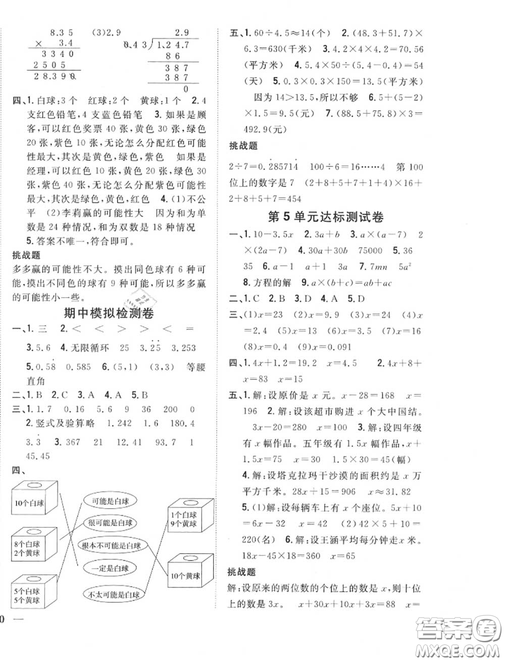 2020秋全科王同步課時(shí)練習(xí)五年級(jí)數(shù)學(xué)上冊(cè)人教版答案