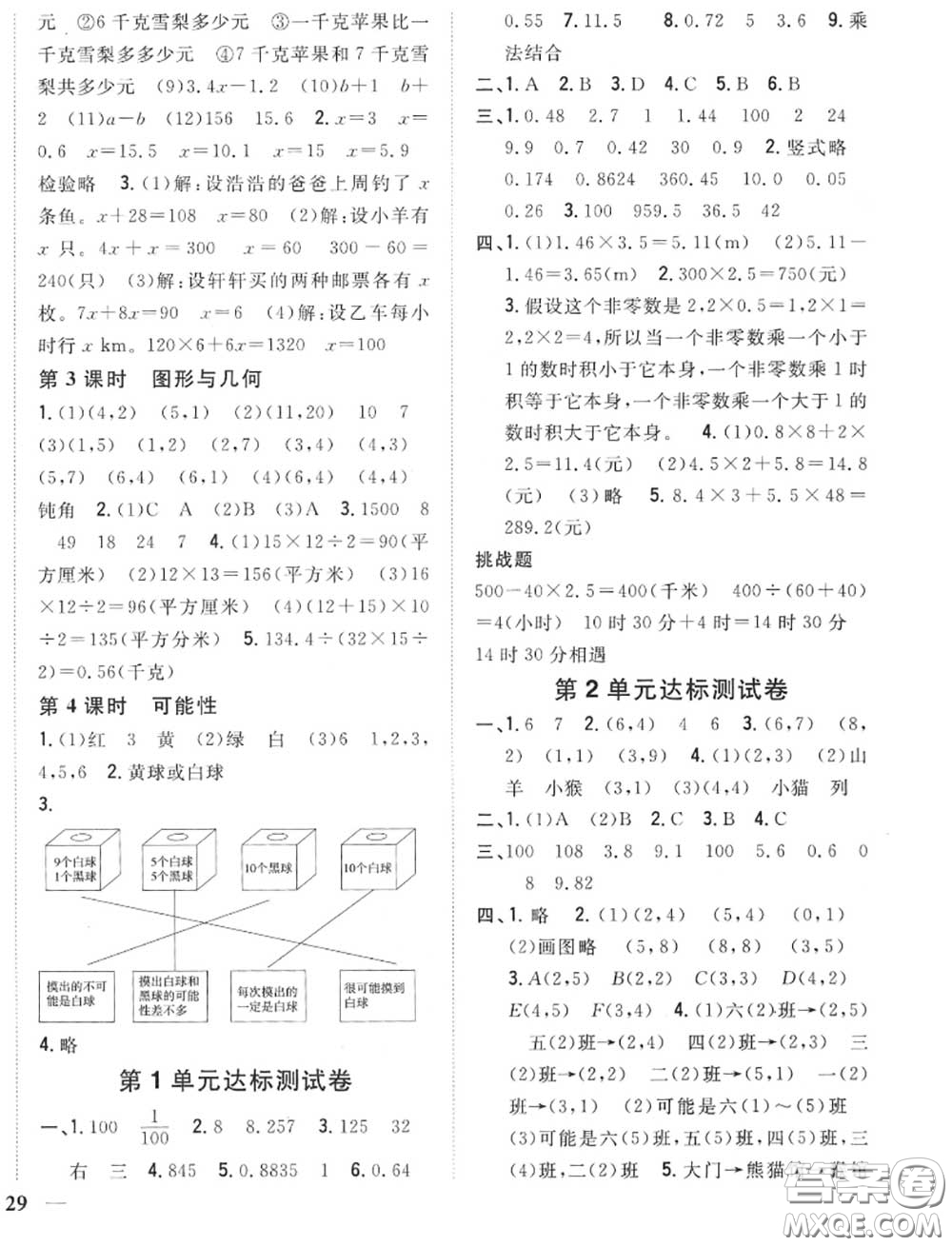 2020秋全科王同步課時(shí)練習(xí)五年級(jí)數(shù)學(xué)上冊(cè)人教版答案