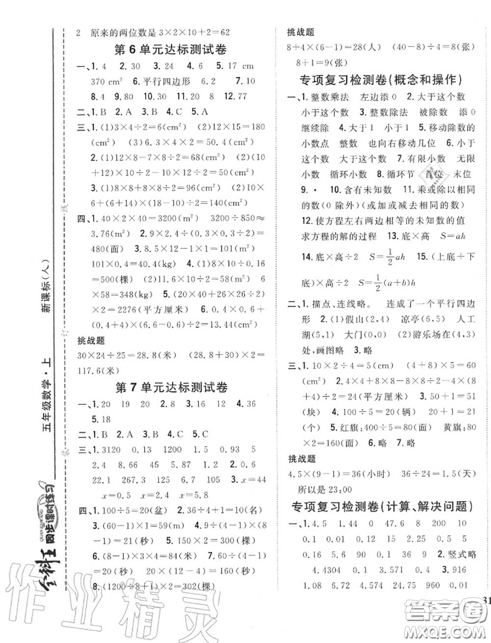 2020秋全科王同步課時(shí)練習(xí)五年級(jí)數(shù)學(xué)上冊(cè)人教版答案