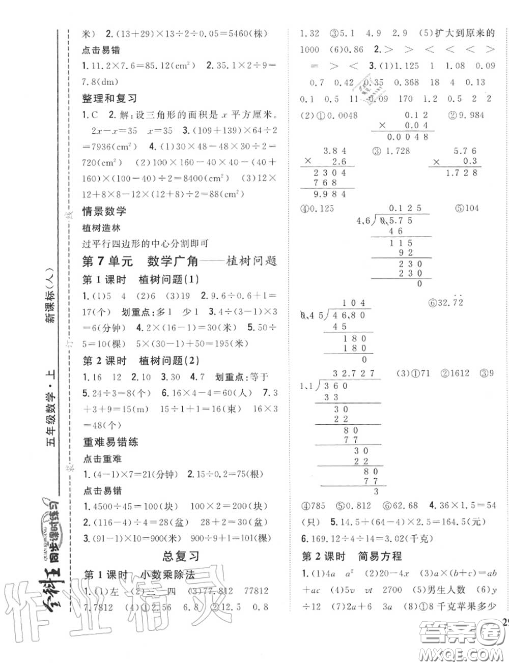 2020秋全科王同步課時(shí)練習(xí)五年級(jí)數(shù)學(xué)上冊(cè)人教版答案