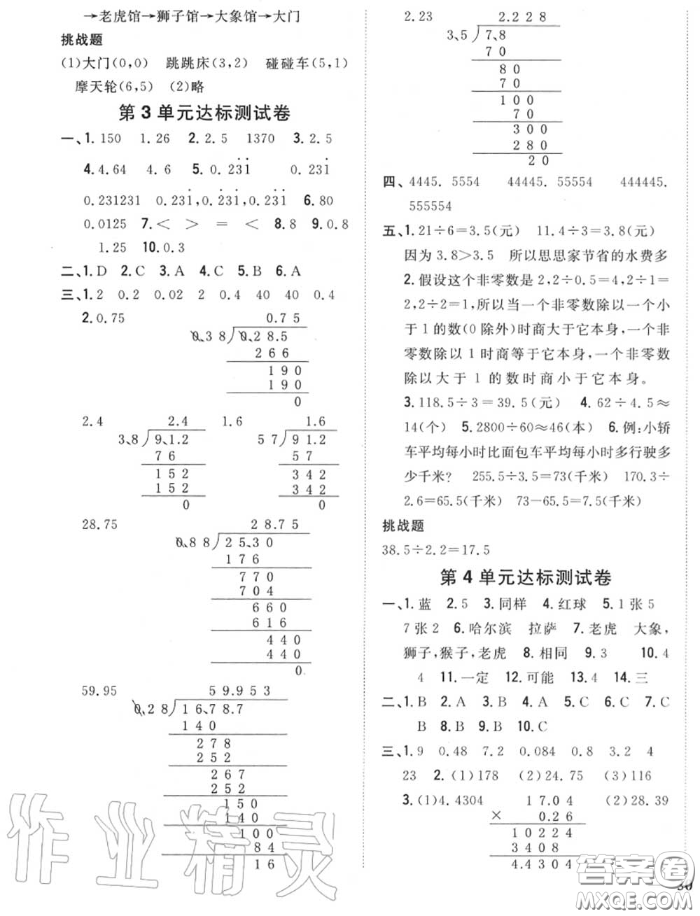 2020秋全科王同步課時(shí)練習(xí)五年級(jí)數(shù)學(xué)上冊(cè)人教版答案