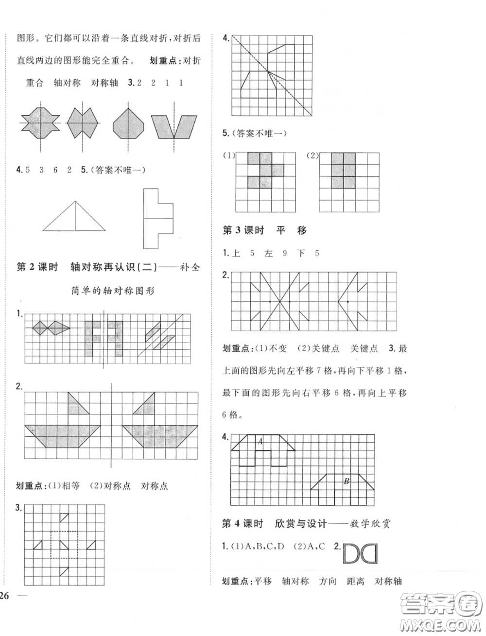 2020秋全科王同步課時練習(xí)五年級數(shù)學(xué)上冊北師版答案