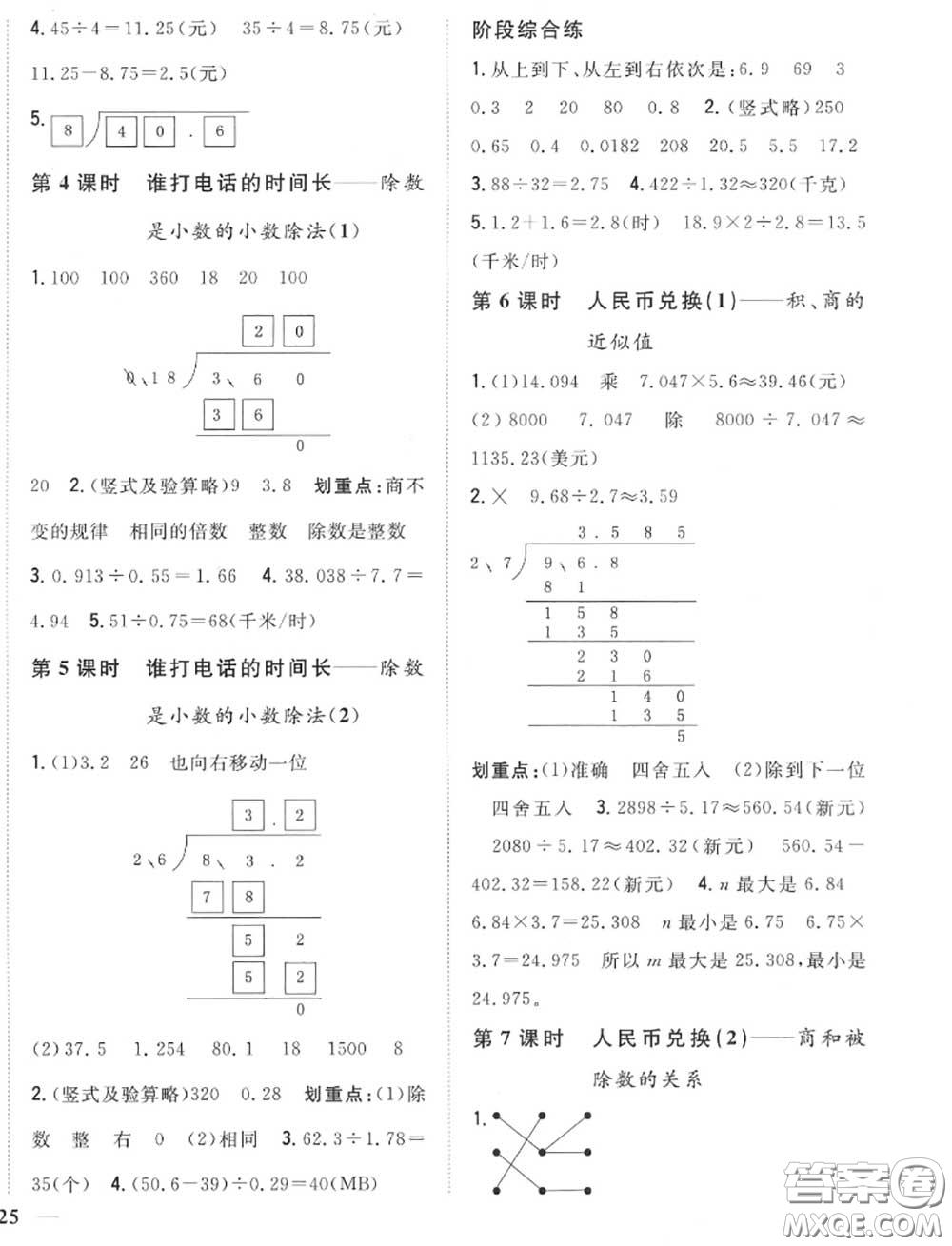 2020秋全科王同步課時練習(xí)五年級數(shù)學(xué)上冊北師版答案