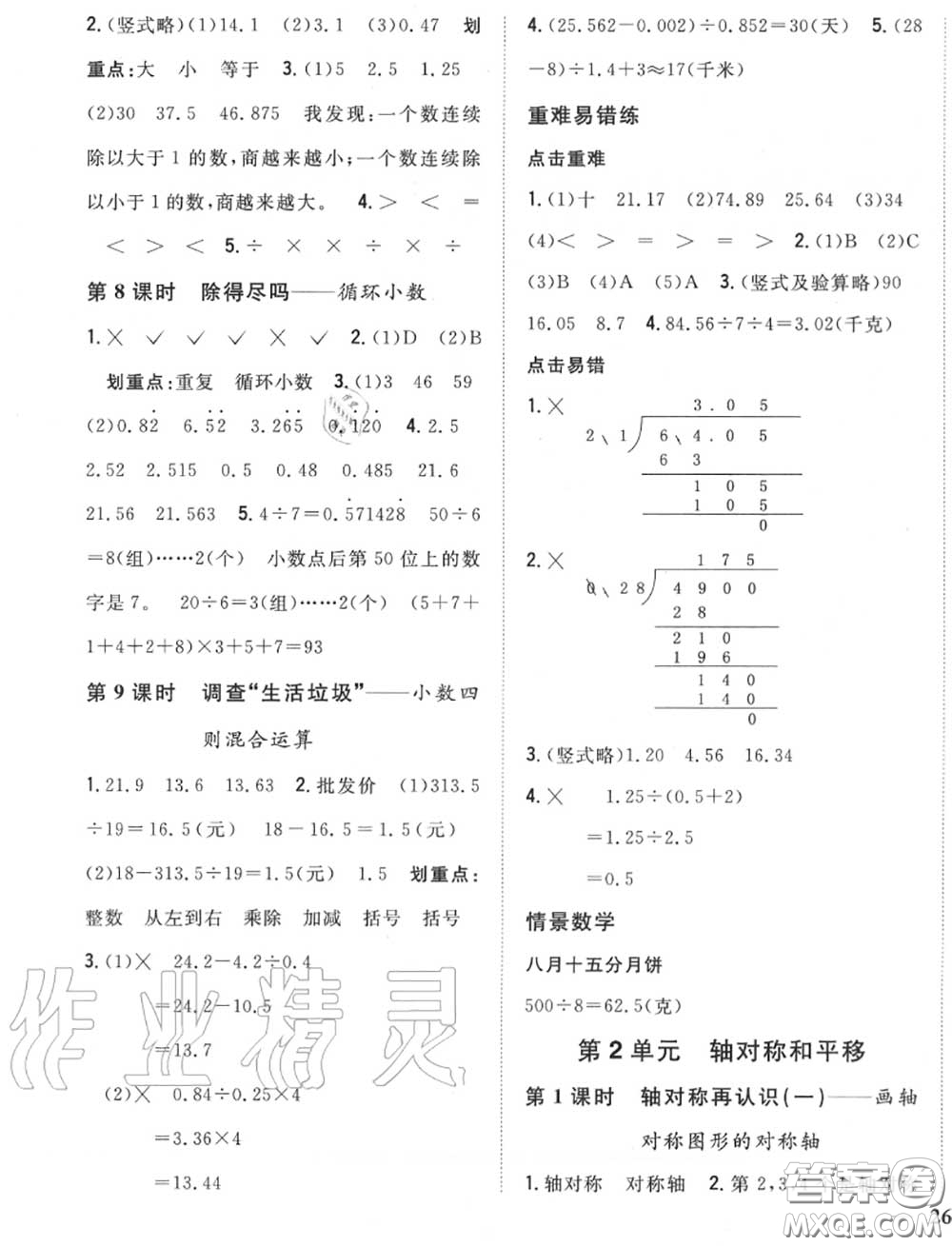 2020秋全科王同步課時練習(xí)五年級數(shù)學(xué)上冊北師版答案