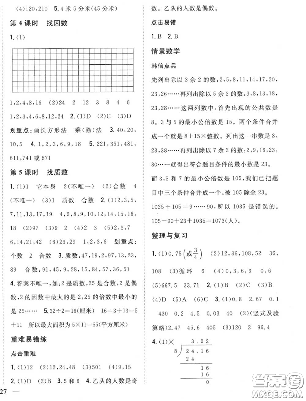 2020秋全科王同步課時練習(xí)五年級數(shù)學(xué)上冊北師版答案