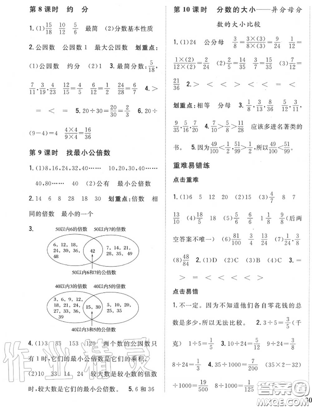 2020秋全科王同步課時練習(xí)五年級數(shù)學(xué)上冊北師版答案